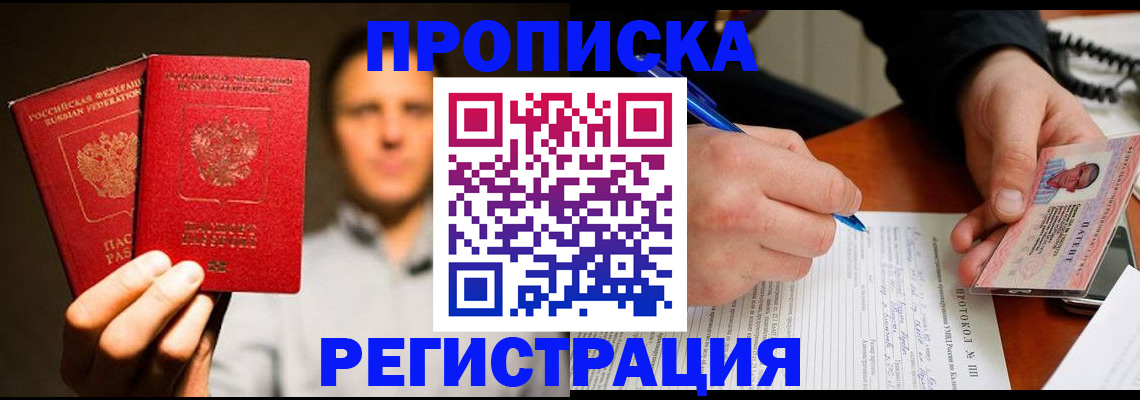 временная регистрация для всех в Судаке