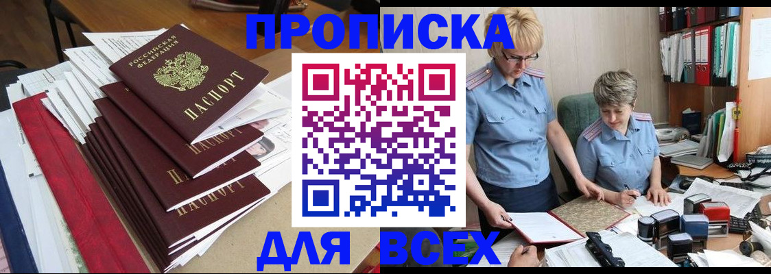 временная регистрация 2025 в Судаке